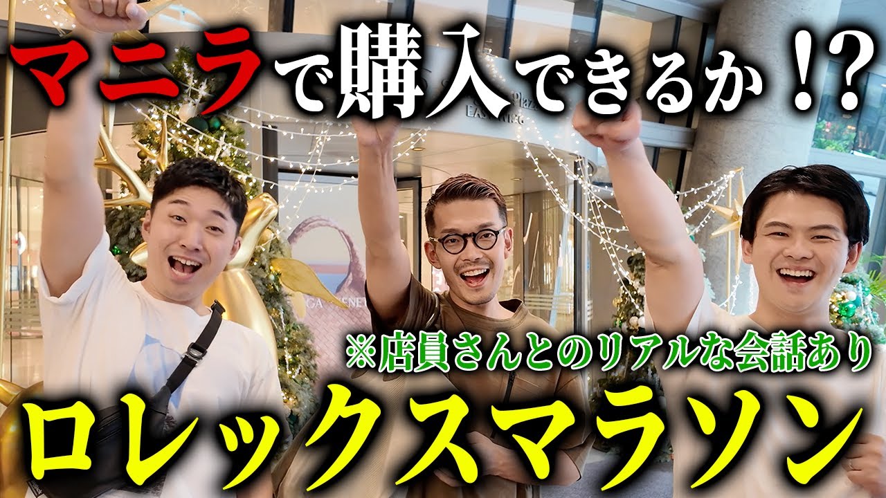 【ロレックスマラソン】在庫の楽園と噂の