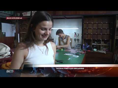 Майстрині з Івано-Франківська створюють тактичні ремені для військових