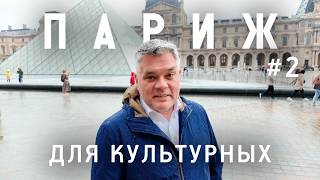 Неизвестный Париж Севрская Мануфактура, Фонд Cartier И Секретные Мастерские