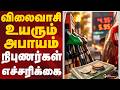நம் ஊர் செய்திகள் | விலைவாசி உயரும் அபாயம்: நிபுணர்கள் எச்சரிக்கை | Petrol Hike