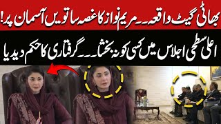 Bhati Gate Waqia  Maryam Nawaz Ka Ghussa Saatwein Aasman Par  Giraftari Ka Hukam