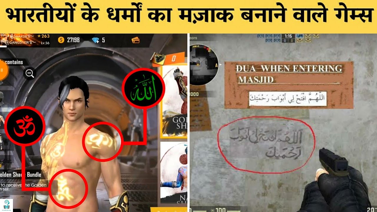 ऐसे गेम्स जिन्होने धर्मों का अपमान किया Part 2 | Games That Insulted Religions Part 2