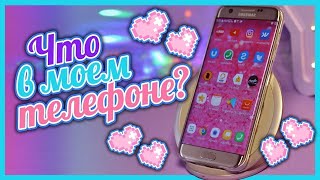 Что в моем телефоне???*полезные приложения* screenshot 1