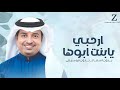 زفه ارحبي يابنت ابوها بدون اسماء بدون موسيقى        غناء راشد الماجد   للطلب بالاسماء      سمعها