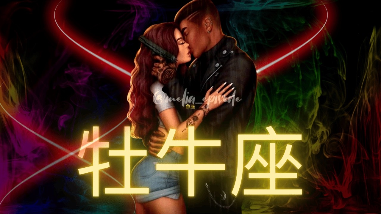 牡牛座、彼らは今にもあなたに電話📱しようとしている、その理由はこれ👀 彼らはあなたのことを考えるのをやめられない…昼も夜も🌙🔥