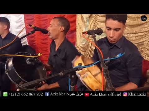 عزيز خير أغنية أمازيغية رائعة Aziz Khair 