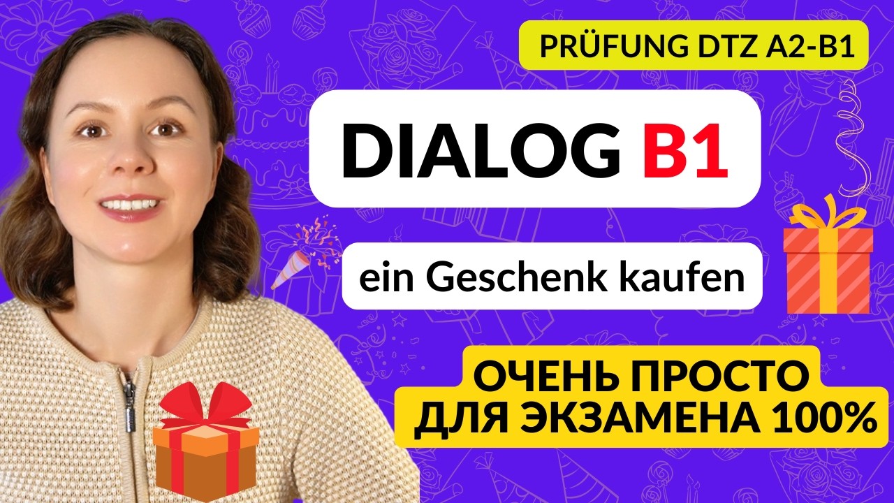 Диалог №9 на немецком для экзамена А2-B1 DTZ Telc. Zusammen etwas (ein Geschenk) planen