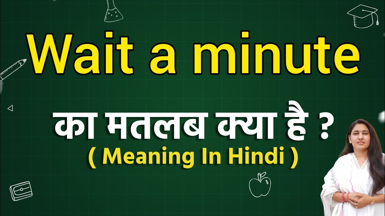 Wait a minute meaning in hindi | Wait a minute ka matlab kya hota hai | Word meaning