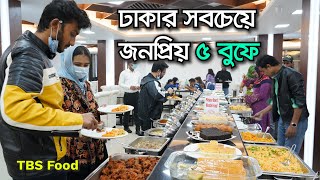 Top 5 buffets in Dhaka (ঢাকার সবচেয়ে জনপ্রিয় ৫ বুফে) I Best BUFFETS in Dhaka | Fine Dining Buffet