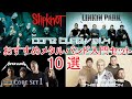 メタル初心者におすすめのバンド10選【CORE TUNE vol.4(CORE SET#1)】