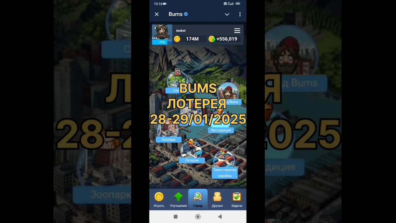 BUMS - КОМБО 28-29/01/2025 Telegram Mini Apps