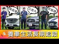 【4K】新車半年引擎就換新!?保養愛車要注意!｜Mazda CX-9、Infiniti QX50、Ford Focus【車主長期追蹤Ep18】