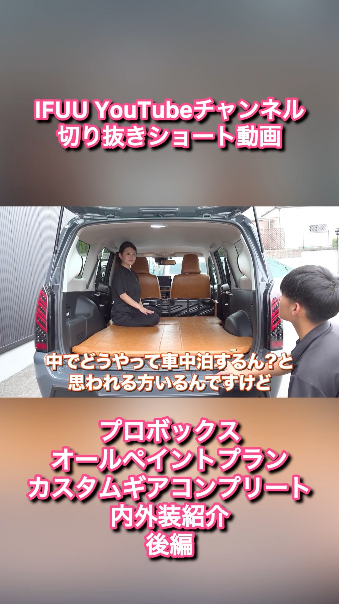 プロボックス Probox Custom Gear】Introducing a Custom Complete Probox that can