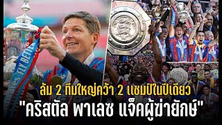 วาทะลูกหนังขอเสนอ