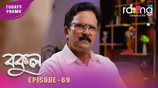Bokul- বকুল | Promo | 17th June 2026 | Ep No 69