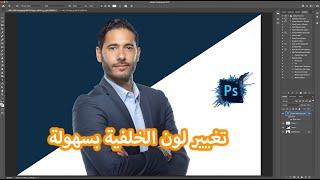 How to change background color photoshop - ARABIC تغير لون الخلفيه بالفوتوشوب screenshot 2