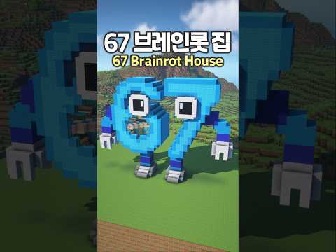 67 Brainrot House 🩵 #Minecraft