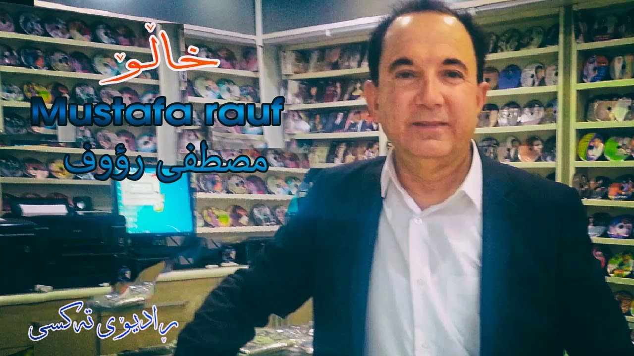 Mustafa Rauf Mustafa Rauf - Xalo مصطفى رؤوف - خاڵۆ - YouTube