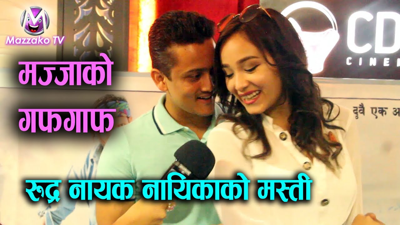 Mazzako Guff with Bishow Sharma & Sara || 'रुद्र' नायक नायिकाको मस्ती || Mazzako TV