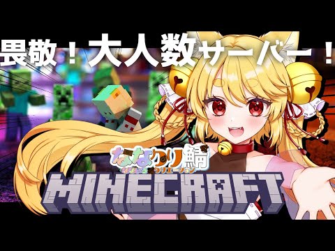【 #ななクリ鯖】最終日だぁぁ！【マイクラ / Minecraft】 #きなことあそべ  #Vtuber #マインクラフト