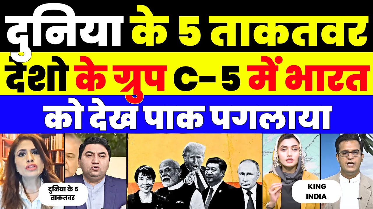 PAK MEDIA HITS PANIC AS INDIA IN C - 5 NATION |