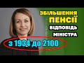 Такого ЗБІЛЬШЕННЯ ПЕНСІЇ ще не було. Лазебна розкрила ДЕТАЛІ підвищення ПЕНСІОНЕРАМ. Зросте до 2100