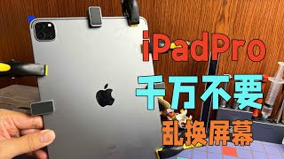 iPadPro更换原厂屏幕到底该选哪种好？是否有原厂框胶可以更换