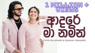 Video thumbnail of "Piyath Rajapakse & Sandani Fernando - Adare Ma Namin ( ආදරේ මා නමින් )"