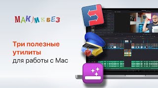 Useful Mac Utilities (MacLikbez) screenshot 4