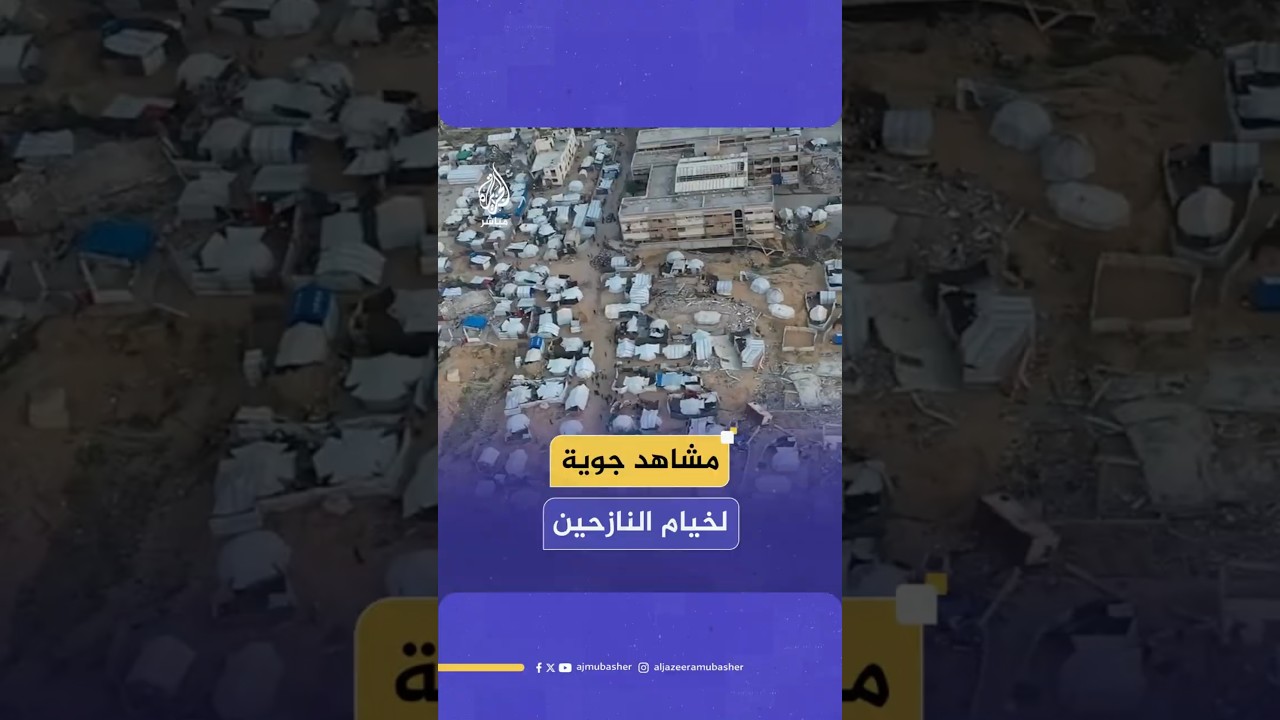 مشاهد جوية لخيام النازحين