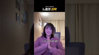 느림의 미학 | 프로미스나인