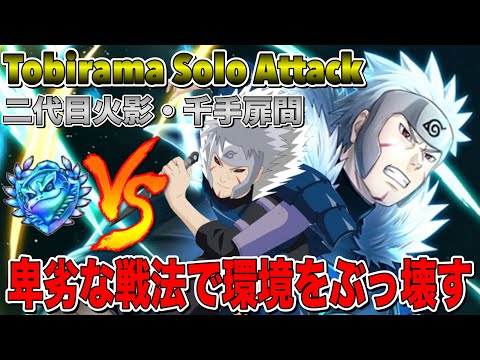 忍ボル】最恐の火影・千手扉間(卑劣様) ソロ襲撃 Tobirama Senju MAX