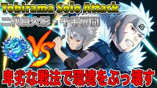 忍ボル】最恐の火影・千手扉間(卑劣様) ソロ襲撃 Tobirama Senju MAX