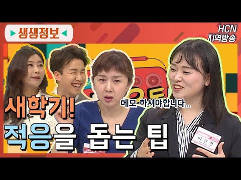 *메모필수* 새 학기! 우리 아이 적응을 돕는 팁! 개그우먼 김미진과 이선영 푸른나무 청예단 팀장님과 함께 하는 꿀잼 토크! 동네 바라보기 '동네바보' 3탄!