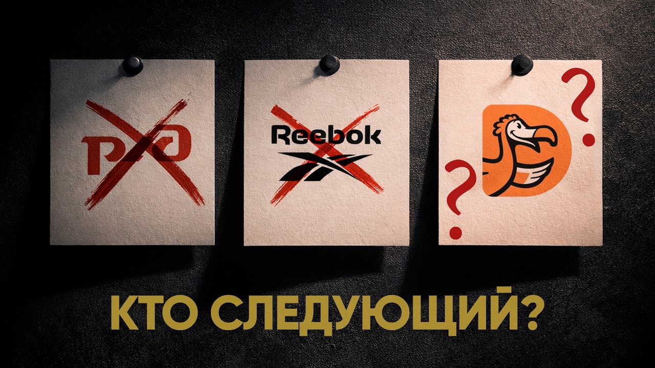 Культура отмены в России: как выживают бренды