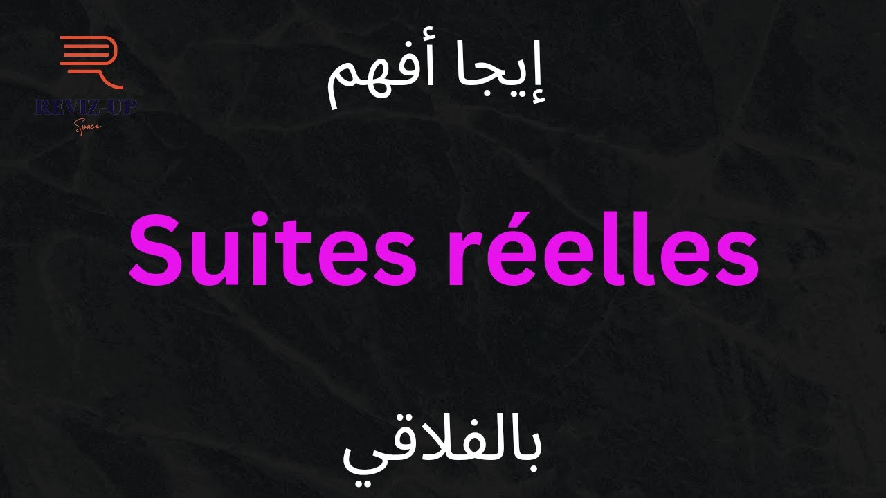 suites réelles : partie 2