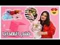 تحبين الهدايا اكثر منا يا حنان 😂 -عائلة عدنان