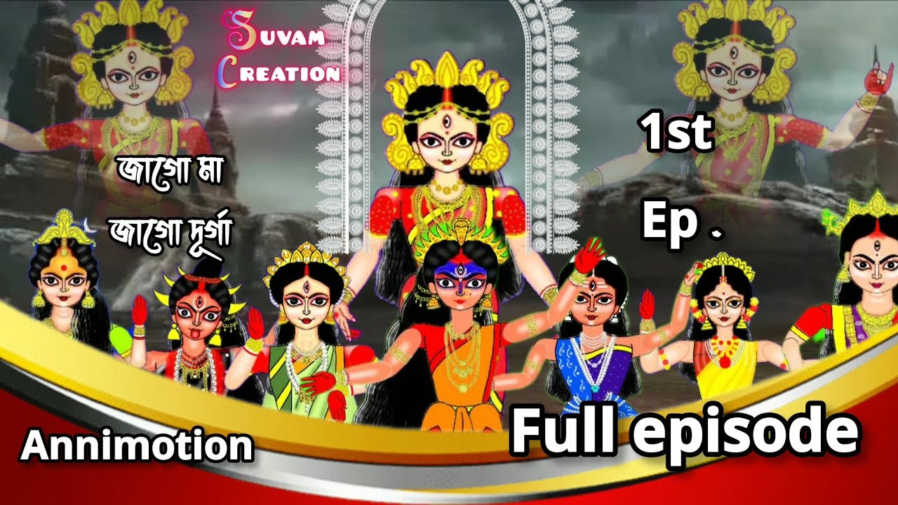 Jago ma jago durga 🌸🙏🔱 annimotion || ZEE BENGAL 