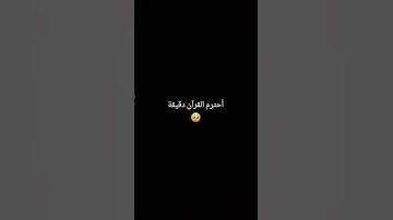 #القرآن #الكريم #حالات_واتس #تلاوة_هادئة #راحة_نفسية #القرآن #لايك