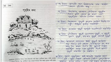 পুখুৰীৰ কথা/Class 6/অসমীয়া/চমুকৈ প্ৰশ্ন উত্তৰৰ আলোচনা/পাঠ ১৪/lesson 14/Assam Jatiya Bidyalay