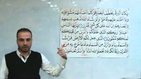 إعراب سورة البقرة الآية 20(يَكَادُ الْبَرْقُ يَخْطَفُ أَبْصَارَهُمْ ۖ ...)