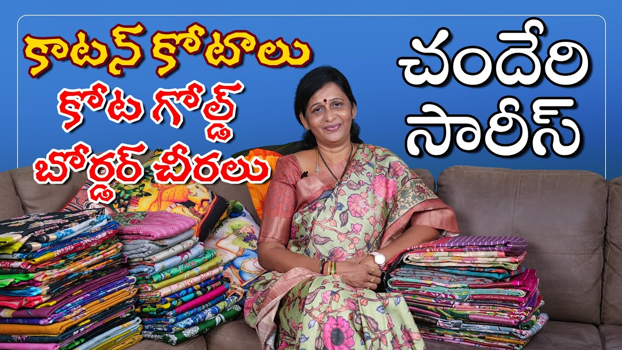 కాటన్ కోటాలు | కోట గోల్డ్  బోర్డర్ చీరలు | చందేరి సారీస్ తో మీ ముందుకు
