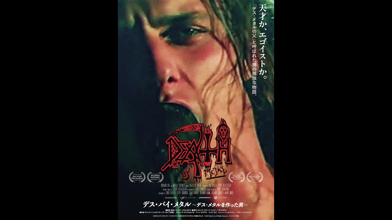 デス・バイ・メタル~デス・メタルを作った男~ 公式予告動画