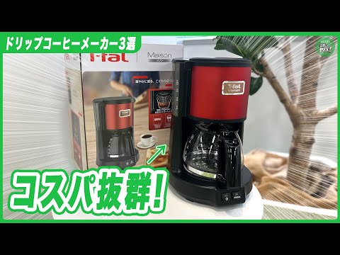Drip Coffee Makers] 4 Recommendations Selected by an Active