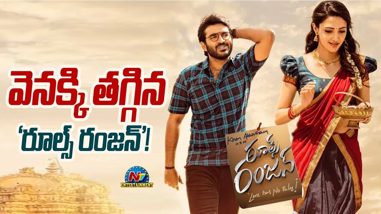 'Rules Ranjann' Movie Postponed..! | Kiran Abbavaram | Neha Shetty | 