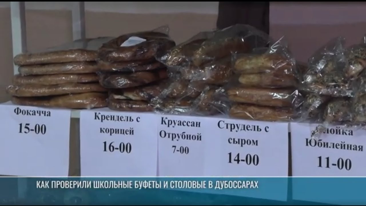 Как проверили школьные буфеты и столовые в Дубоссарах