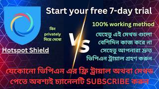 How to Get a 7-Day Free VPN Trial | hotspot shield | Update method 2026 | Free Trail |