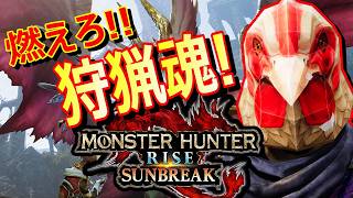 【モンハンライズ】今日こそは！プレステ版モンスターハンターライズをゲーム実況！【ゲーム実況】【モンスターハンターサンブレイク】