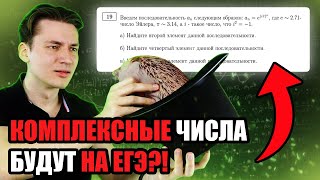 видео: ЯЩЕНКО СЛИЛ ТЕОРИЮ ЧИСЕЛ НА ЕГЭ | КОМПЛЕКСНЫЕ ЧИСЛА БУДУТ! картинка: ЯЩЕНКО СЛИЛ ТЕОРИЮ ЧИСЕЛ НА ЕГЭ | КОМПЛЕКСНЫЕ ЧИСЛА БУДУТ!
