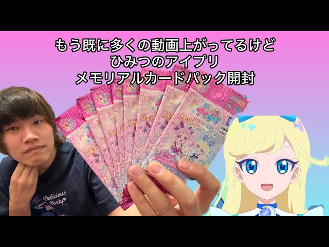 アイプリ】7月くらいに先行発売されてたひみつのアイプリ